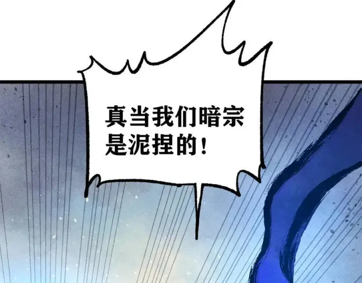 漫画《万古最强宗》319 三千年古墓现世第22张图