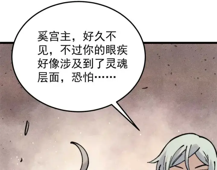 漫画《万古最强宗》320 有缘千里来相会第136张图
