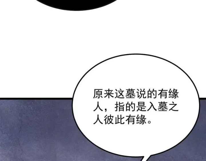 漫画《万古最强宗》320 有缘千里来相会第187张图