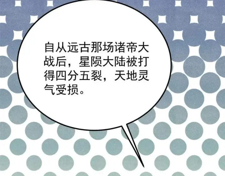 漫画《万古最强宗》320 有缘千里来相会第56张图