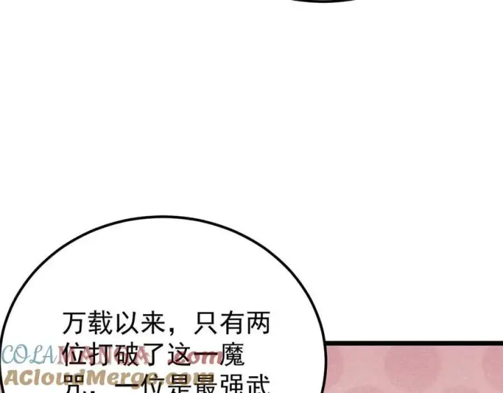 漫画《万古最强宗》320 有缘千里来相会第61张图