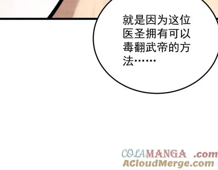 漫画《万古最强宗》320 有缘千里来相会第73张图