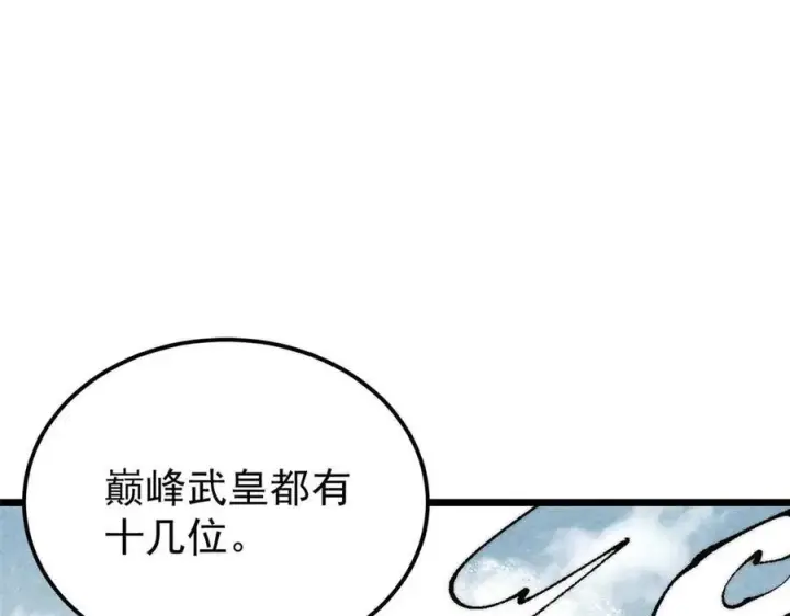 漫画《万古最强宗》320 有缘千里来相会第79张图