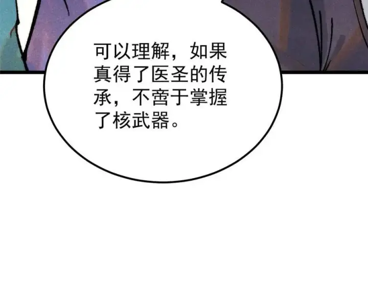 漫画《万古最强宗》320 有缘千里来相会第88张图