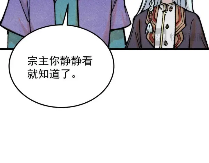 漫画《万古最强宗》320 有缘千里来相会第91张图