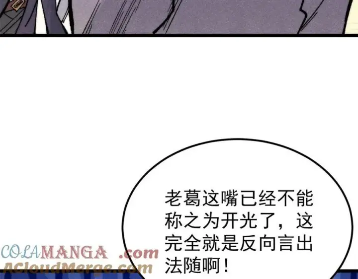 漫画《万古最强宗》321 乌鸦嘴老葛第105张图