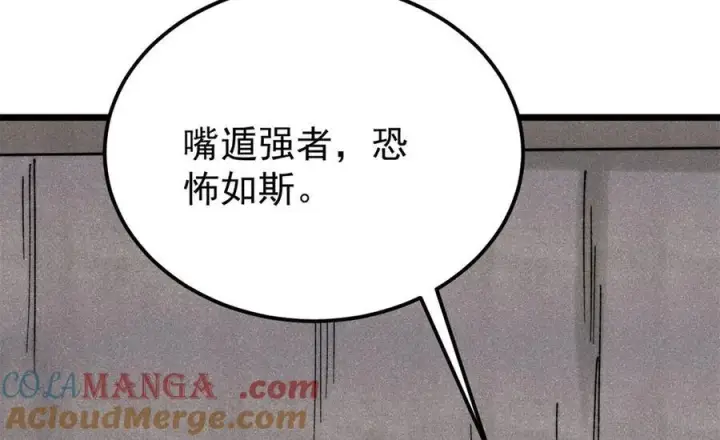漫画《万古最强宗》321 乌鸦嘴老葛第109张图