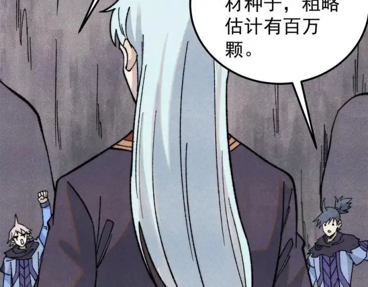 漫画《万古最强宗》321 乌鸦嘴老葛第123张图