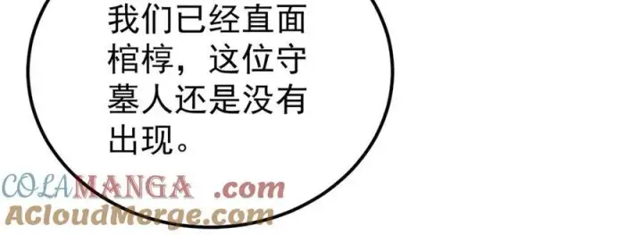 漫画《万古最强宗》321 乌鸦嘴老葛第133张图
