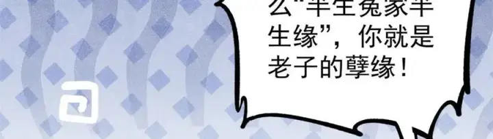 漫画《万古最强宗》321 乌鸦嘴老葛第15张图