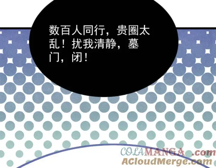 漫画《万古最强宗》321 乌鸦嘴老葛第45张图