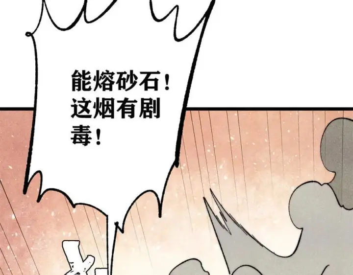 漫画《万古最强宗》321 乌鸦嘴老葛第80张图