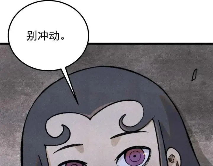 漫画《万古最强宗》322 神药现第119张图