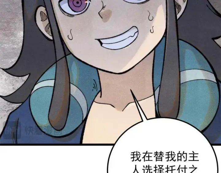 漫画《万古最强宗》322 神药现第120张图
