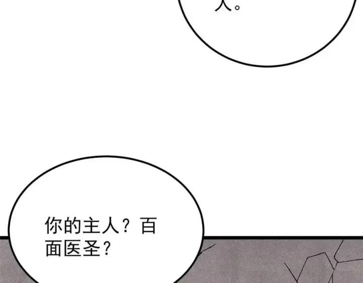 漫画《万古最强宗》322 神药现第122张图