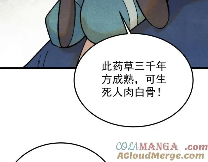 漫画《万古最强宗》322 神药现第129张图