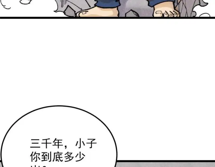 漫画《万古最强宗》322 神药现第134张图