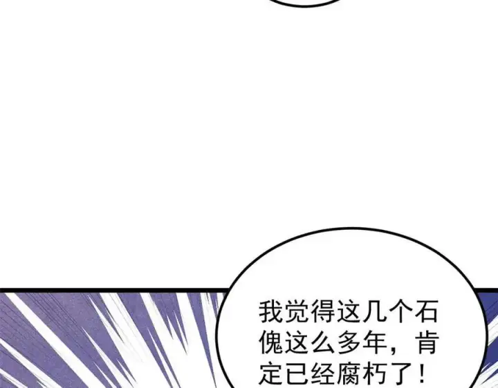 漫画《万古最强宗》322 神药现第72张图