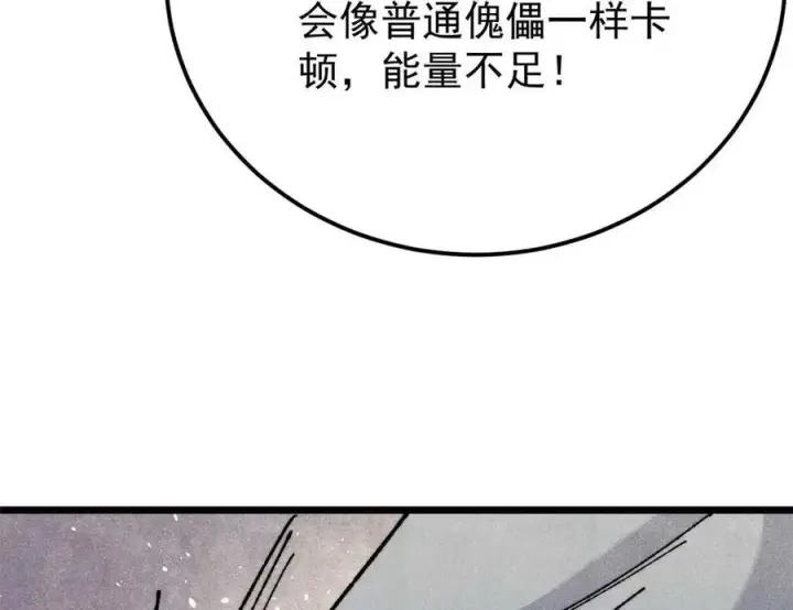 漫画《万古最强宗》322 神药现第75张图