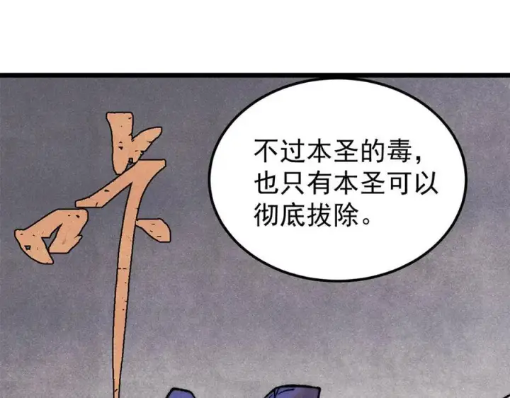 漫画《万古最强宗》323 准备打脸第111张图