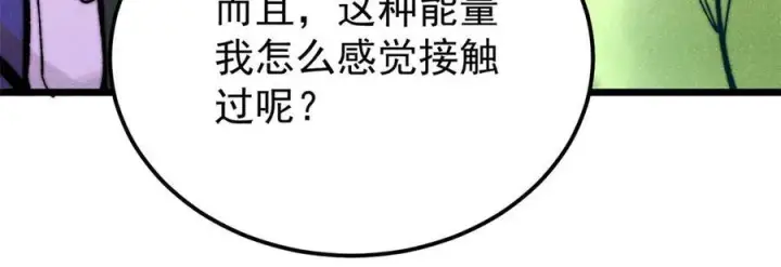 漫画《万古最强宗》323 准备打脸第12张图