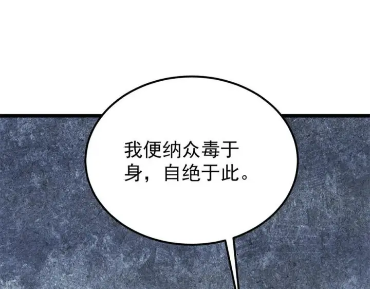 漫画《万古最强宗》323 准备打脸第142张图