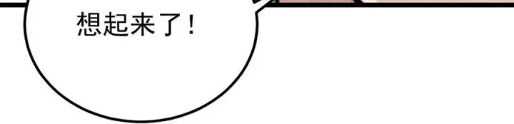 漫画《万古最强宗》323 准备打脸第15张图