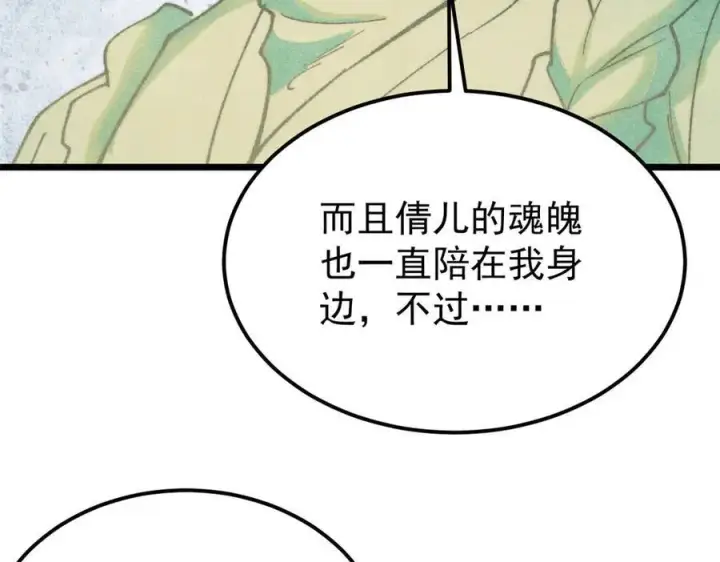 漫画《万古最强宗》323 准备打脸第151张图