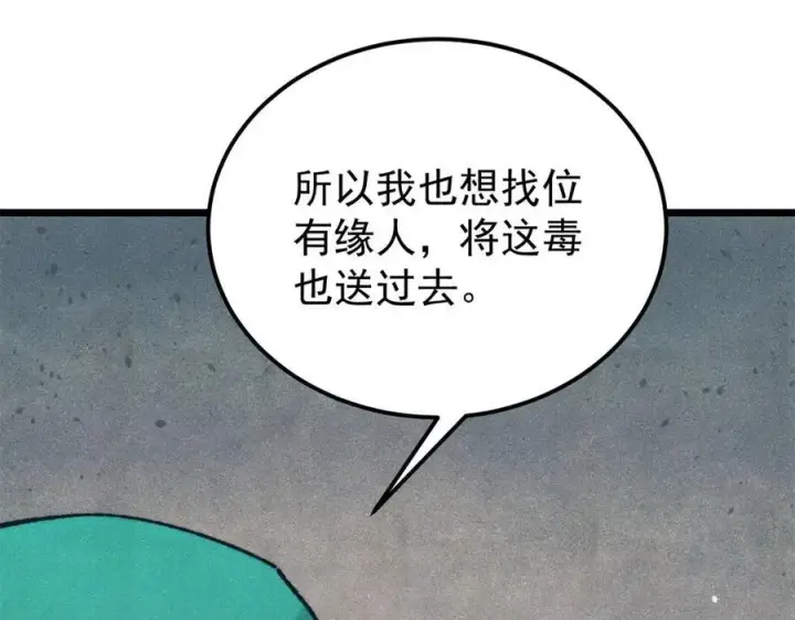 漫画《万古最强宗》323 准备打脸第156张图