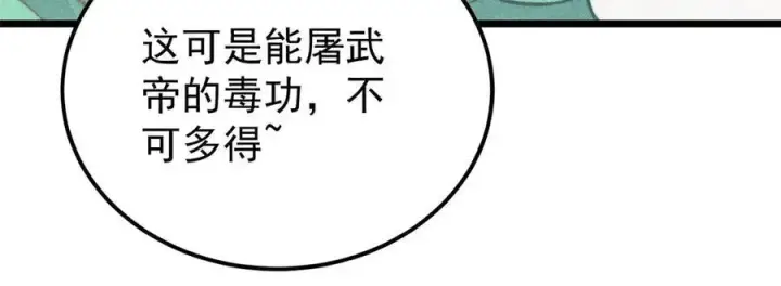 漫画《万古最强宗》323 准备打脸第158张图