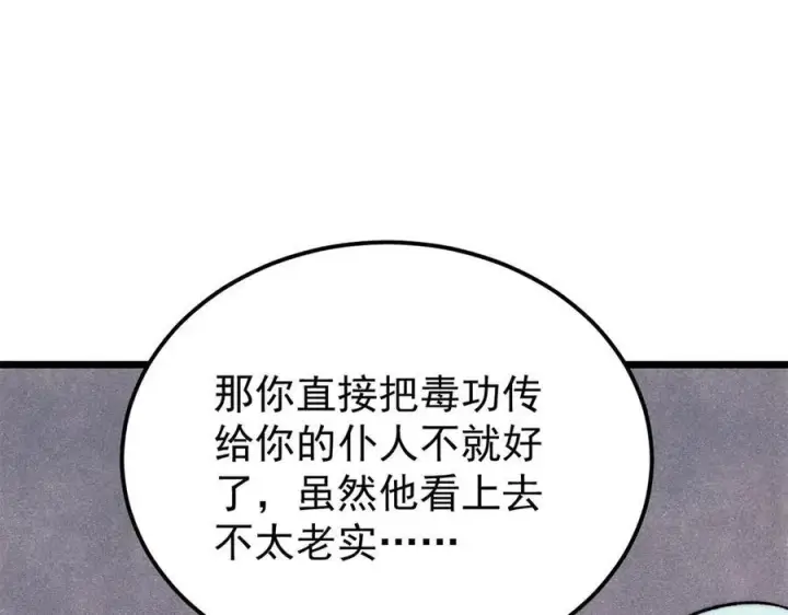 漫画《万古最强宗》323 准备打脸第159张图