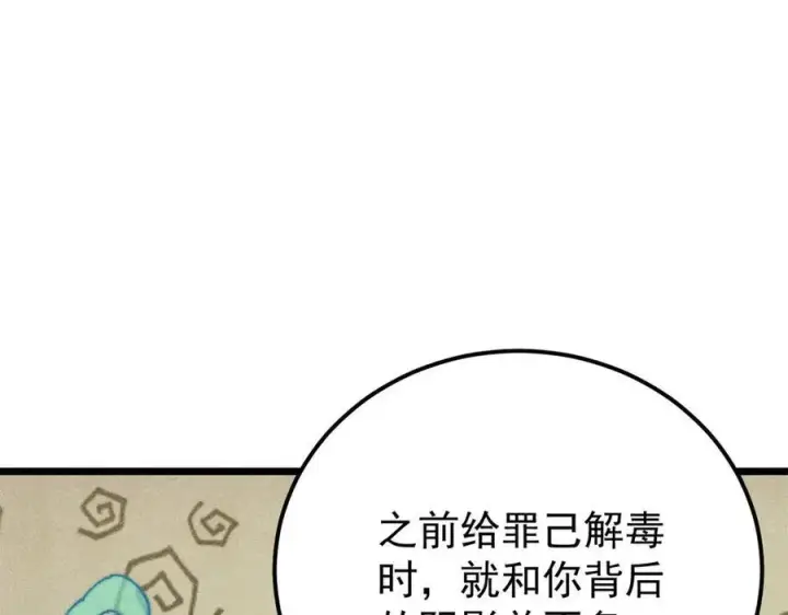 漫画《万古最强宗》323 准备打脸第16张图