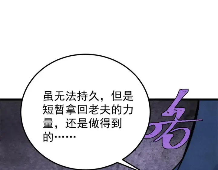 漫画《万古最强宗》323 准备打脸第176张图