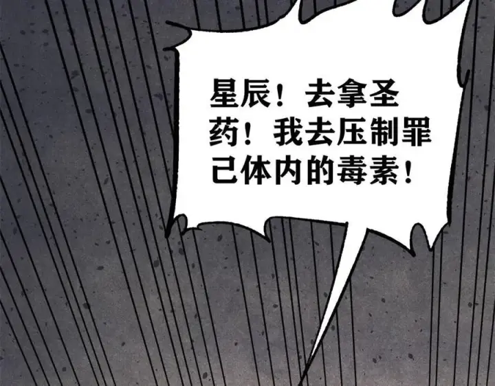 漫画《万古最强宗》323 准备打脸第30张图