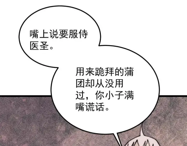 漫画《万古最强宗》323 准备打脸第4张图