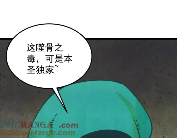 漫画《万古最强宗》323 准备打脸第77张图