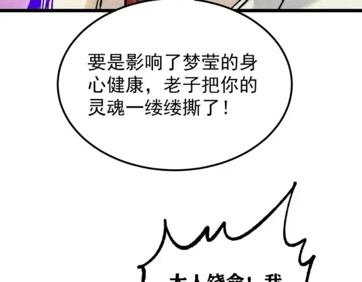 漫画《万古最强宗》295 辈分不能乱第102张图