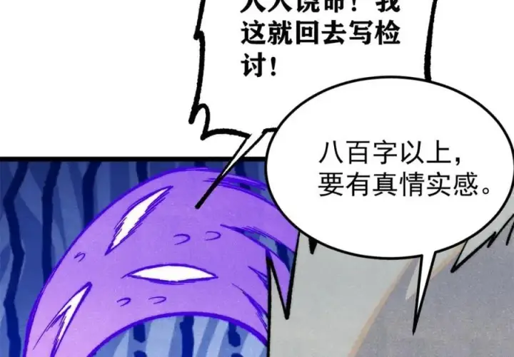 漫画《万古最强宗》295 辈分不能乱第103张图