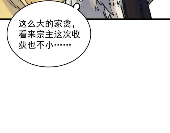 漫画《万古最强宗》295 辈分不能乱第123张图
