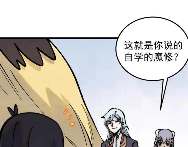 漫画《万古最强宗》295 辈分不能乱第124张图