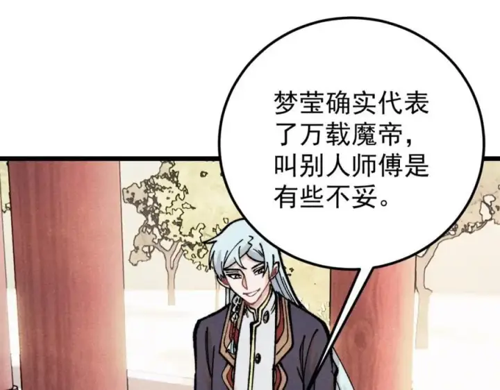 漫画《万古最强宗》295 辈分不能乱第152张图
