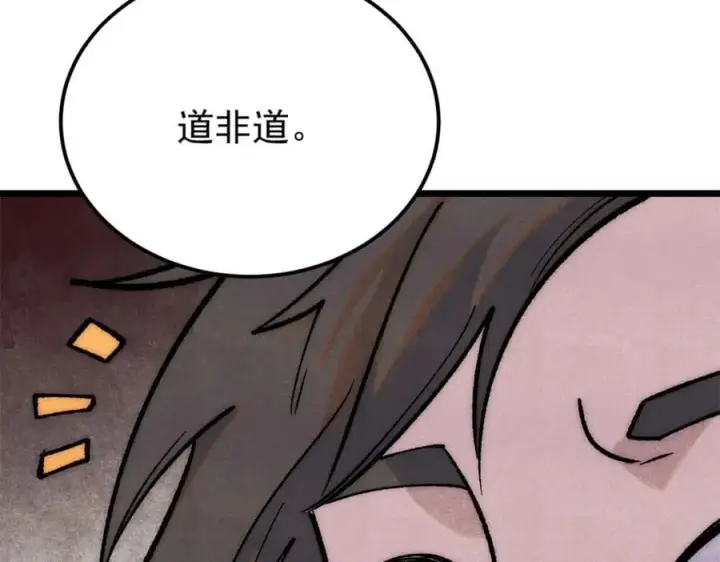 漫画《万古最强宗》295 辈分不能乱第23张图