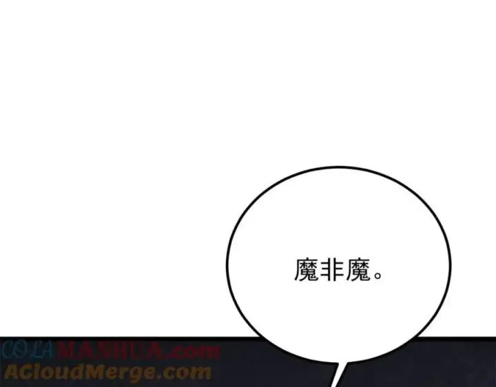 漫画《万古最强宗》295 辈分不能乱第25张图