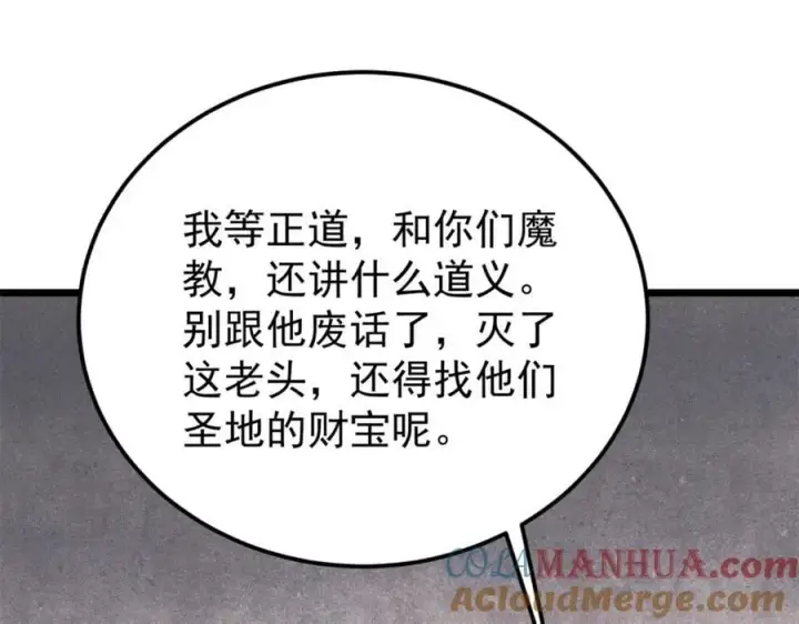 漫画《万古最强宗》295 辈分不能乱第33张图