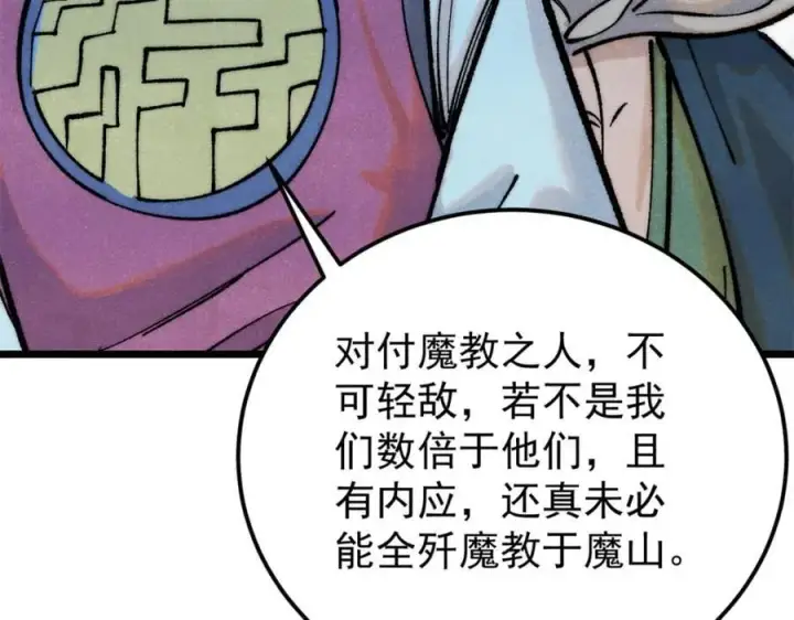 漫画《万古最强宗》295 辈分不能乱第36张图