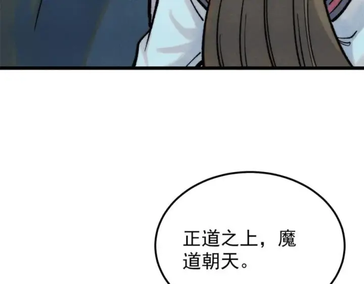 漫画《万古最强宗》295 辈分不能乱第43张图