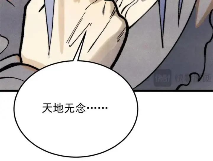 漫画《万古最强宗》295 辈分不能乱第46张图