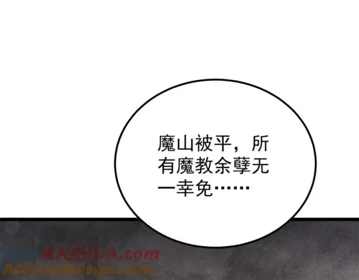 漫画《万古最强宗》295 辈分不能乱第81张图