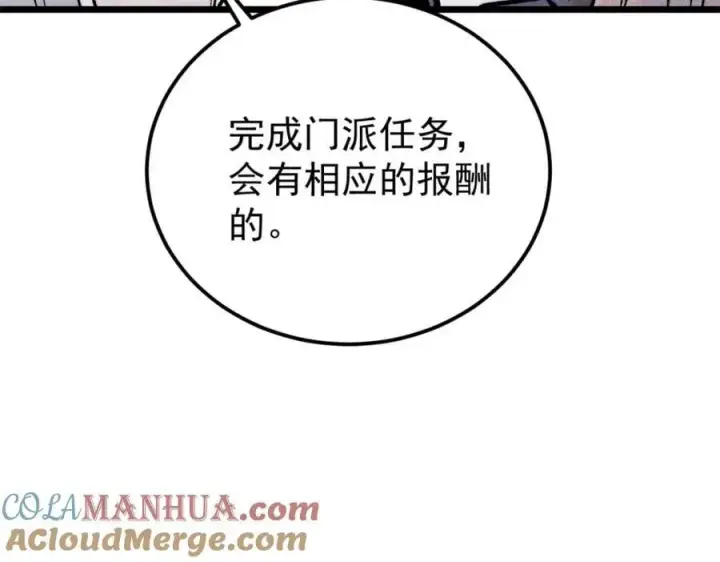 漫画《万古最强宗》296 老师难当啊第101张图