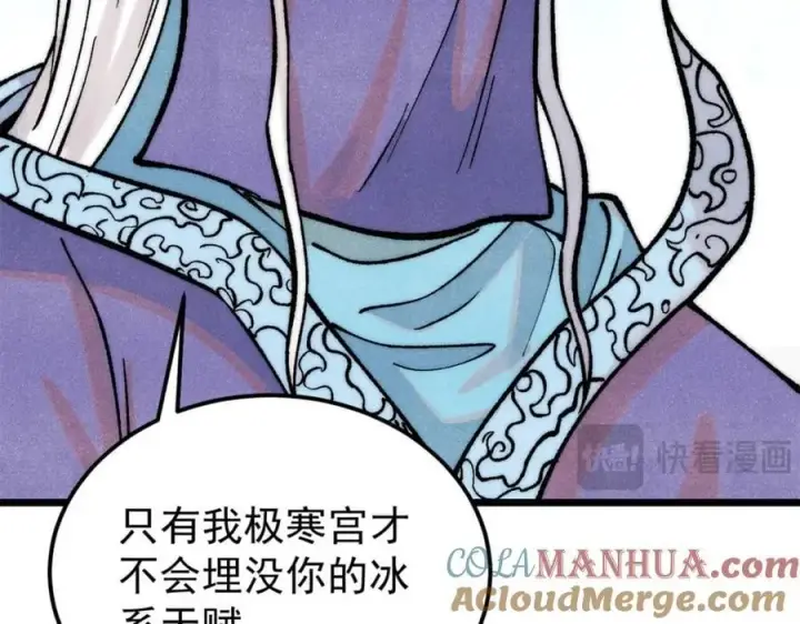 漫画《万古最强宗》296 老师难当啊第133张图